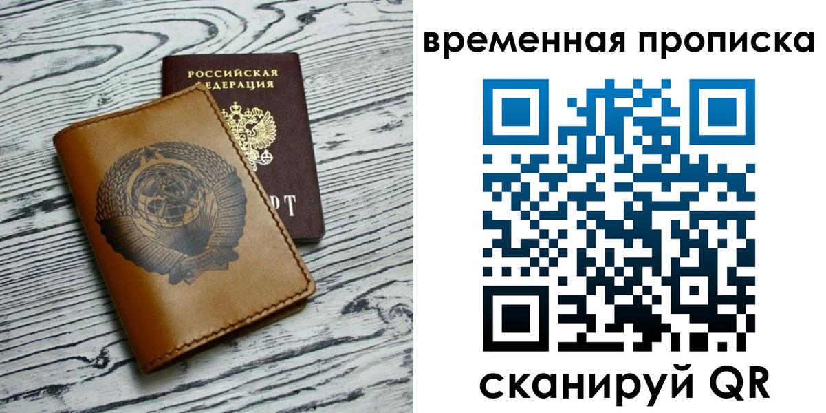 прописка для работы в Котово