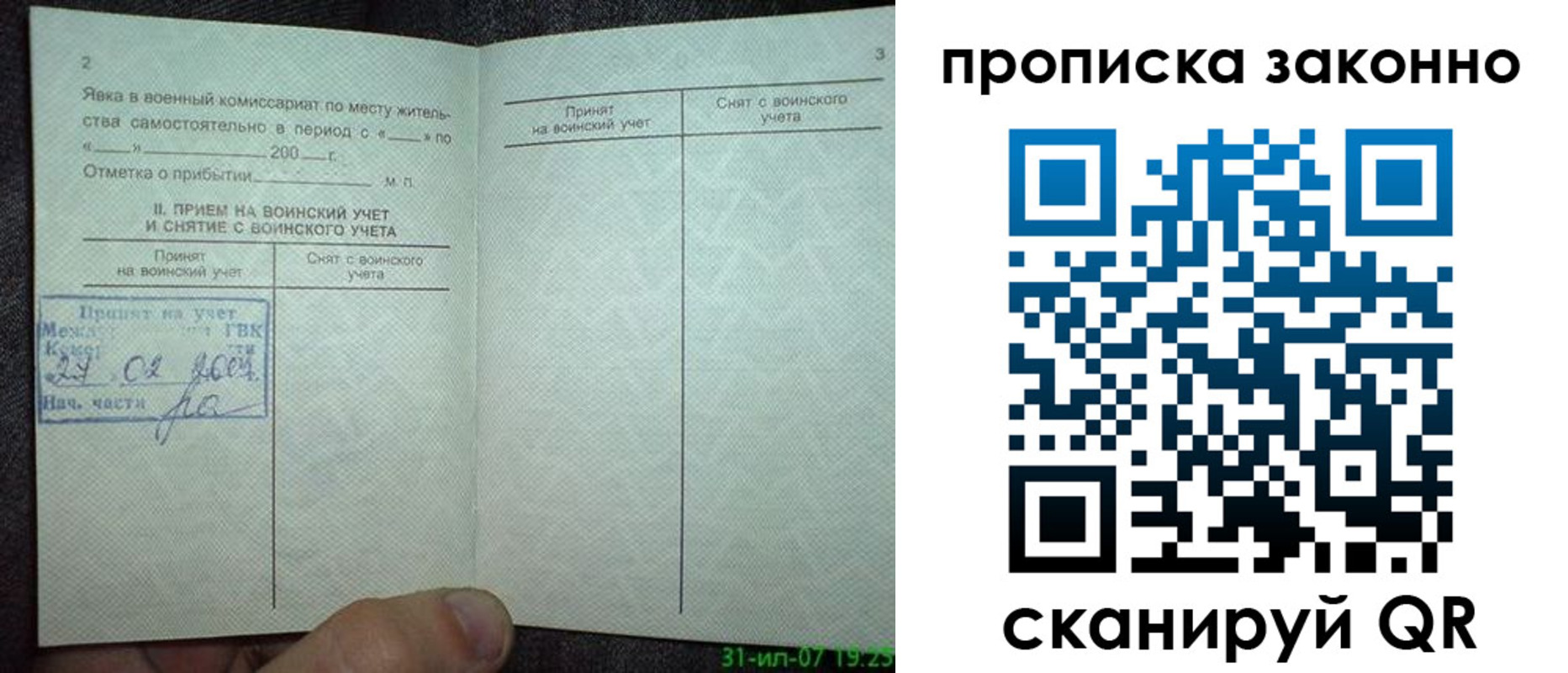 прописка для работы в Котово