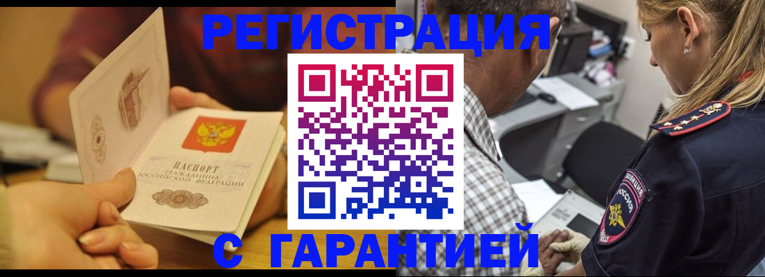 прописка ребенка в Котово