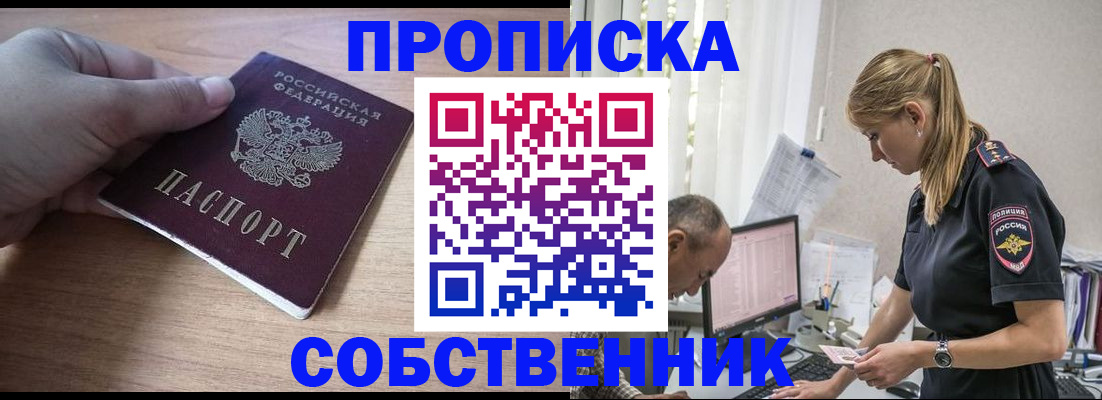 прописка ребенка в Котово