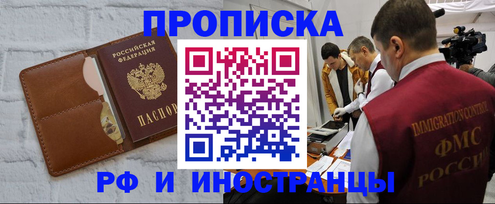 временная регистрация недорого в Котово