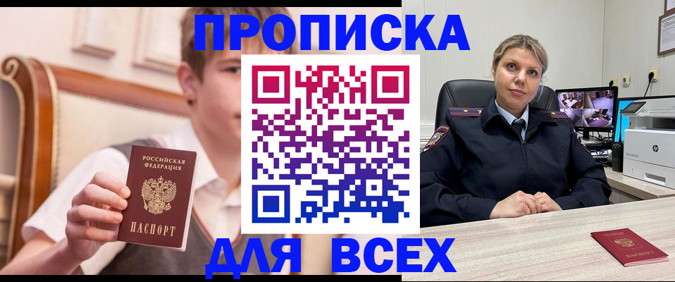 прописка в Котово
