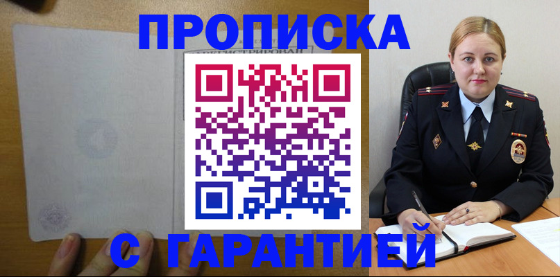 прописка в квартире в Котово