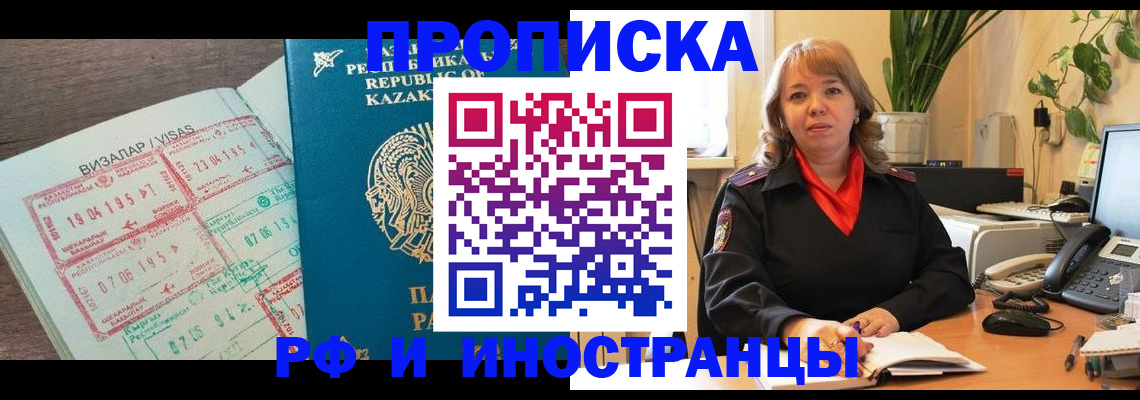 купить прописку в Котово