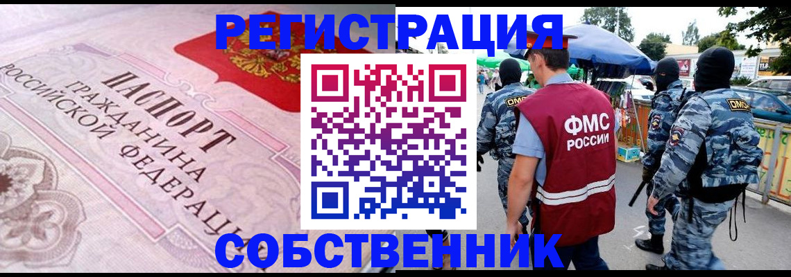 временная регистрация для всех в Котово