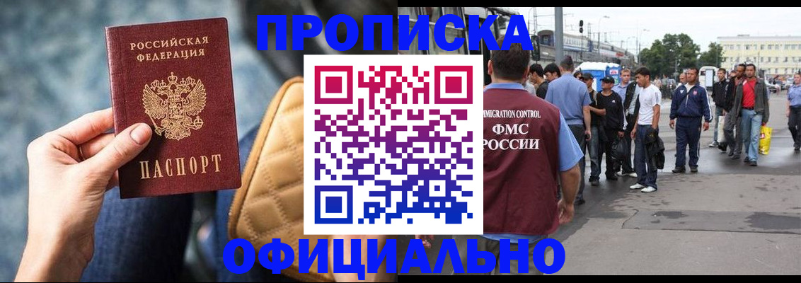 прописка штамп в Котово