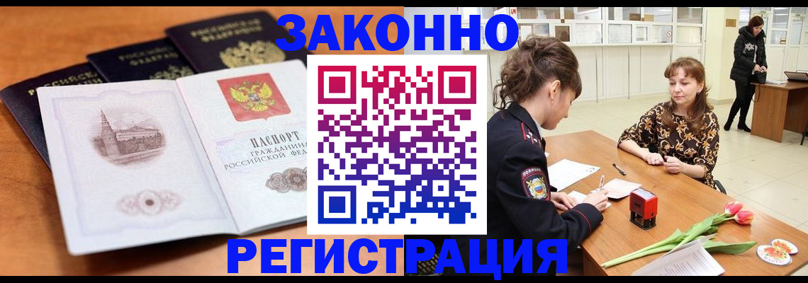 временная регистрация собственник в Котово